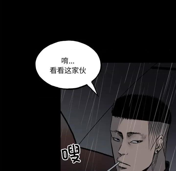 彻保：Villain 彻保：Villain-第 123 话 第68页