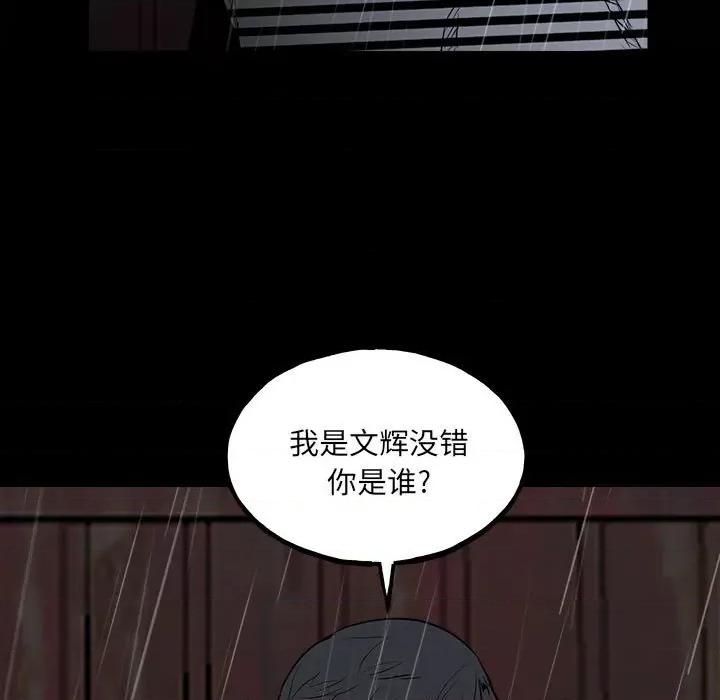彻保：Villain 彻保：Villain-第 123 话 第73页