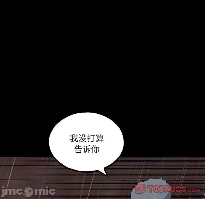 彻保：Villain 彻保：Villain-第 123 话 第75页