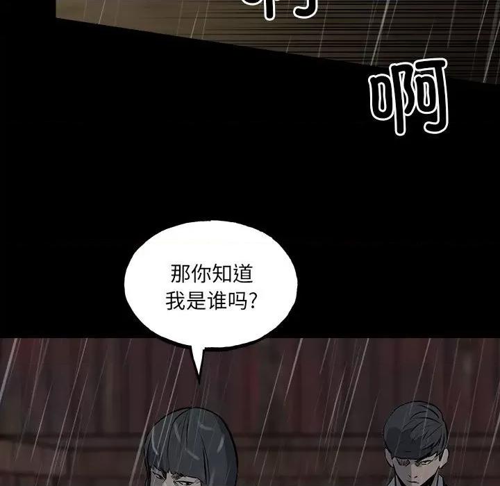 彻保：Villain 彻保：Villain-第 123 话 第82页