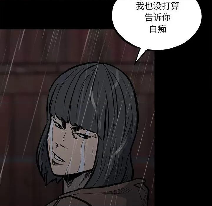 彻保：Villain 彻保：Villain-第 123 话 第86页