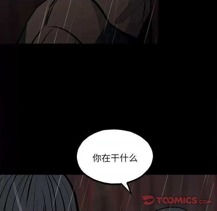 彻保：Villain 彻保：Villain-第 123 话 第87页