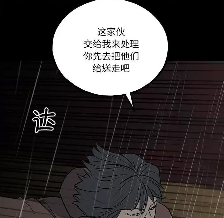 彻保：Villain 彻保：Villain-第 123 话 第89页
