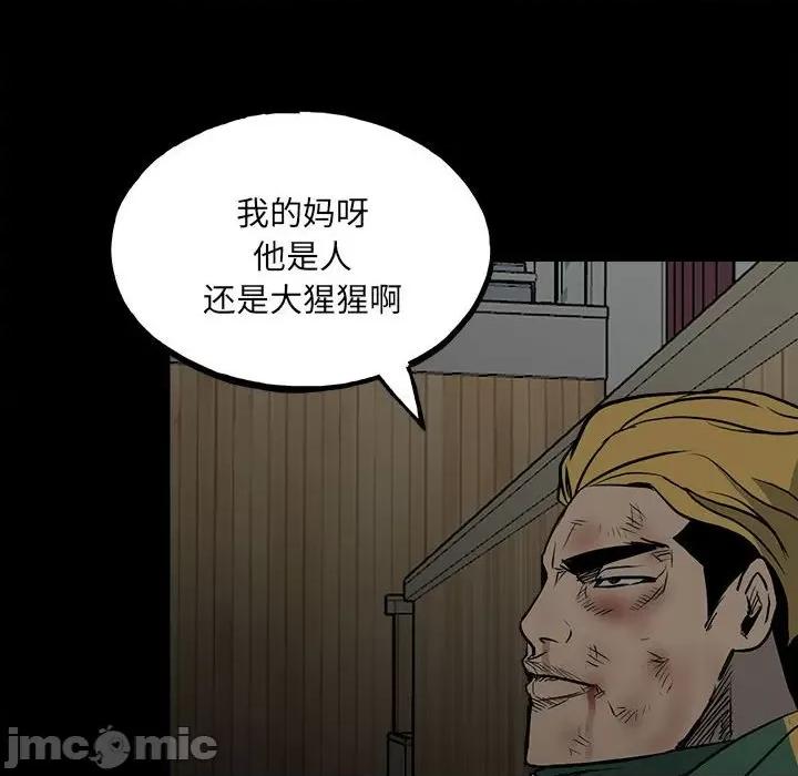 彻保：Villain 彻保：Villain-第 123 话 第100页