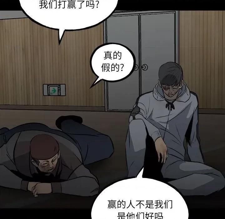 彻保：Villain 彻保：Villain-第 123 话 第104页