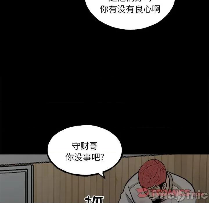 彻保：Villain 彻保：Villain-第 123 话 第105页