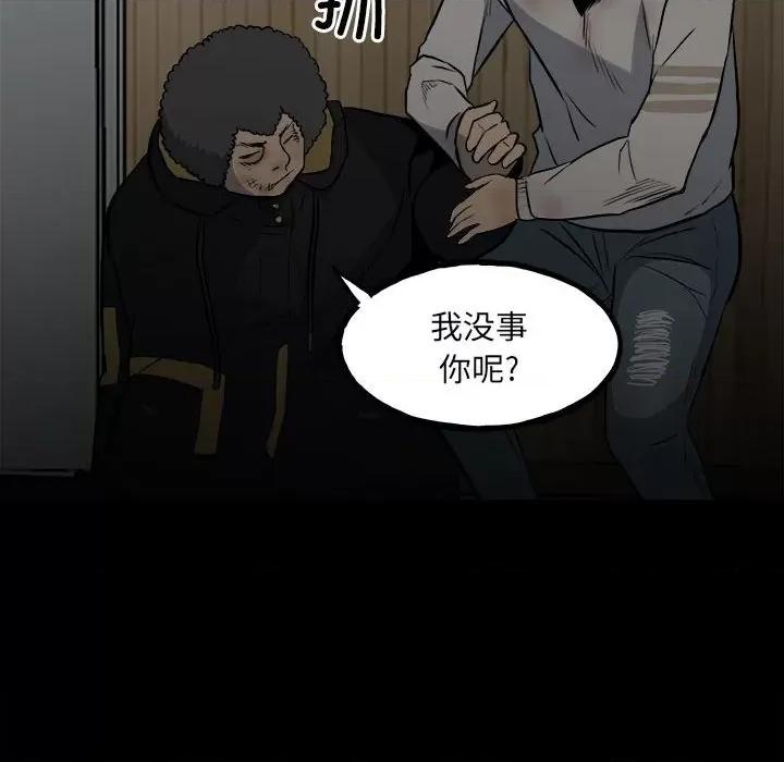 彻保：Villain 彻保：Villain-第 123 话 第106页