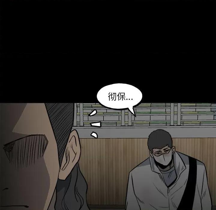 彻保：Villain 彻保：Villain-第 123 话 第107页