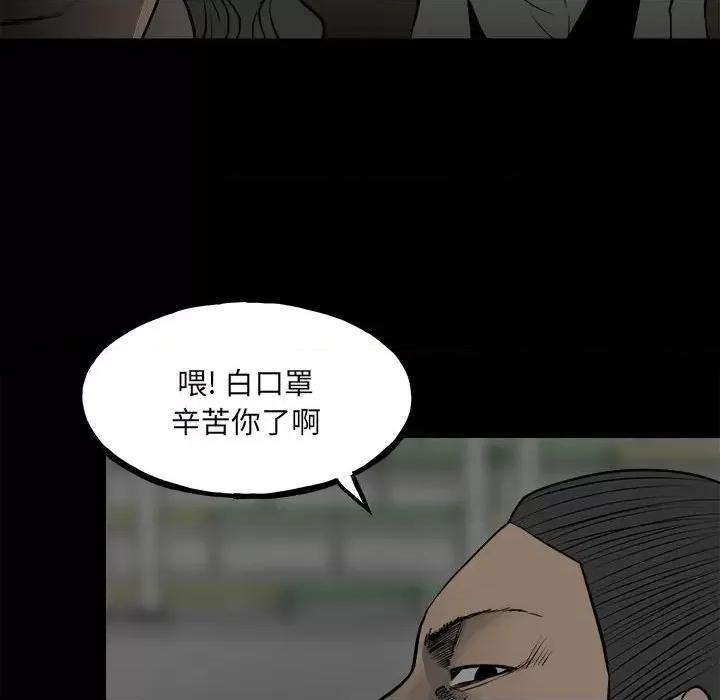 彻保：Villain 彻保：Villain-第 123 话 第108页