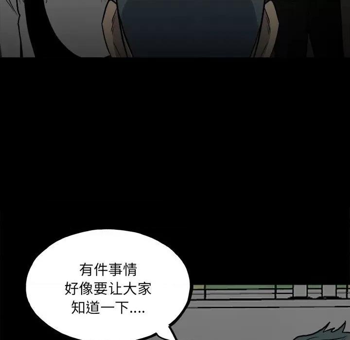 彻保：Villain 彻保：Villain-第 123 话 第114页
