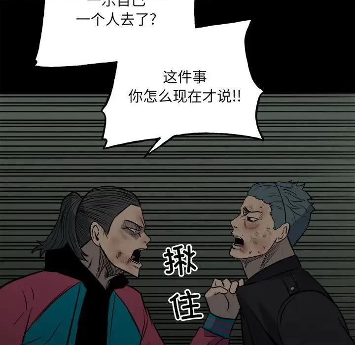 彻保：Villain 彻保：Villain-第 123 话 第121页