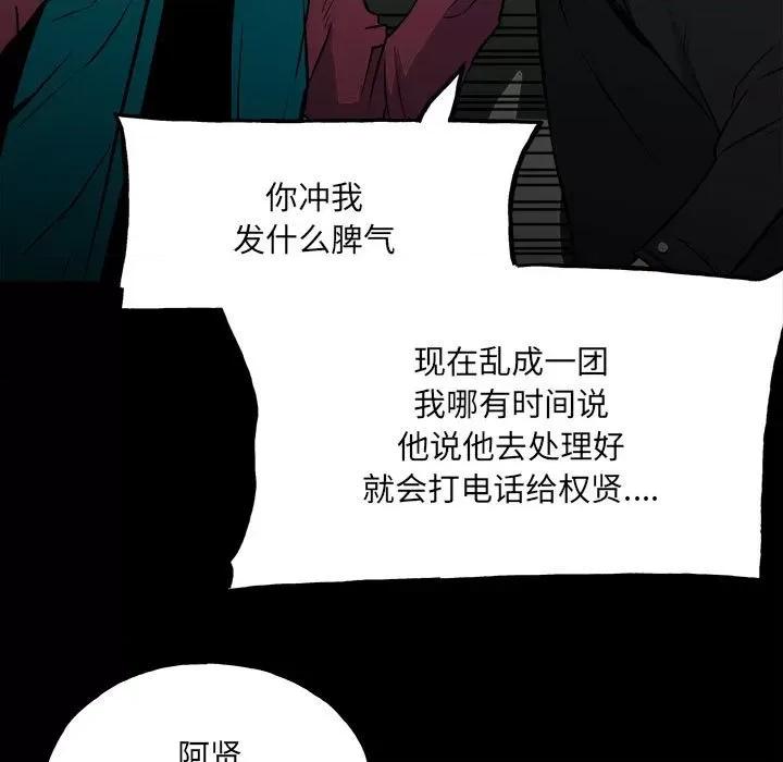 彻保：Villain 彻保：Villain-第 123 话 第122页