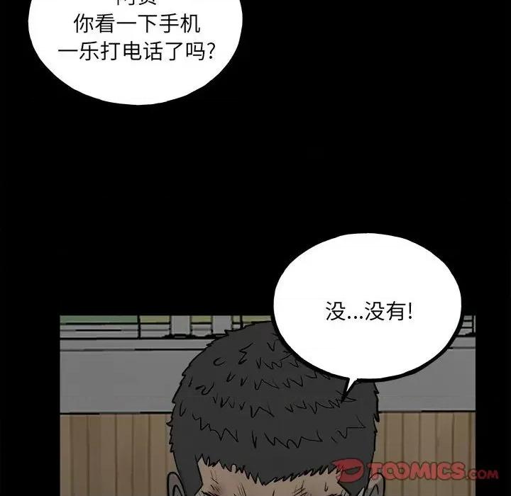 彻保：Villain 彻保：Villain-第 123 话 第123页