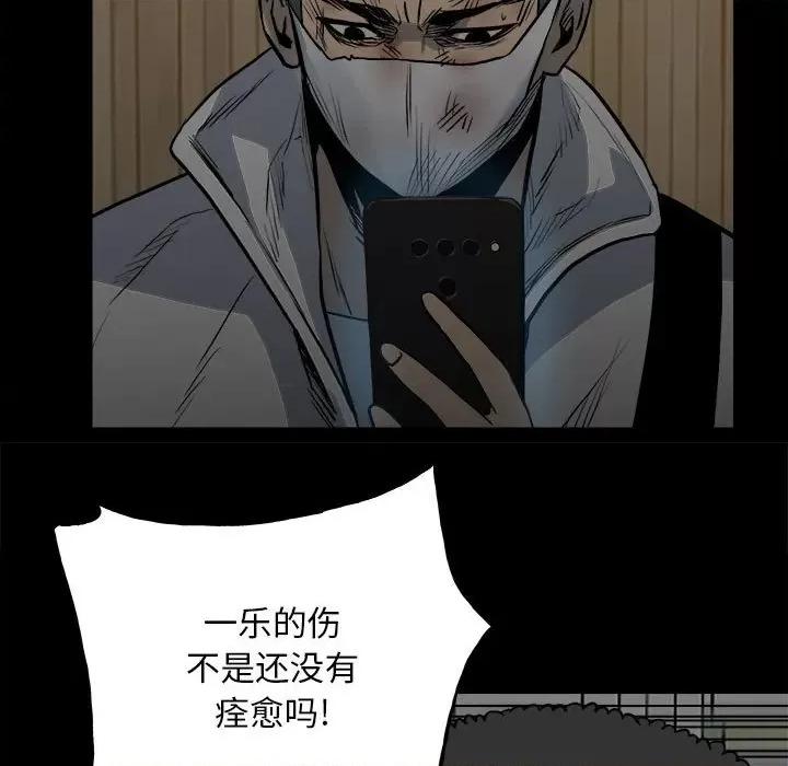 彻保：Villain 彻保：Villain-第 123 话 第124页