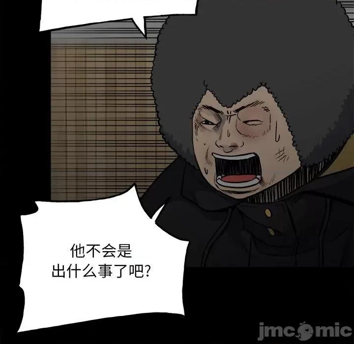 彻保：Villain 彻保：Villain-第 123 话 第125页