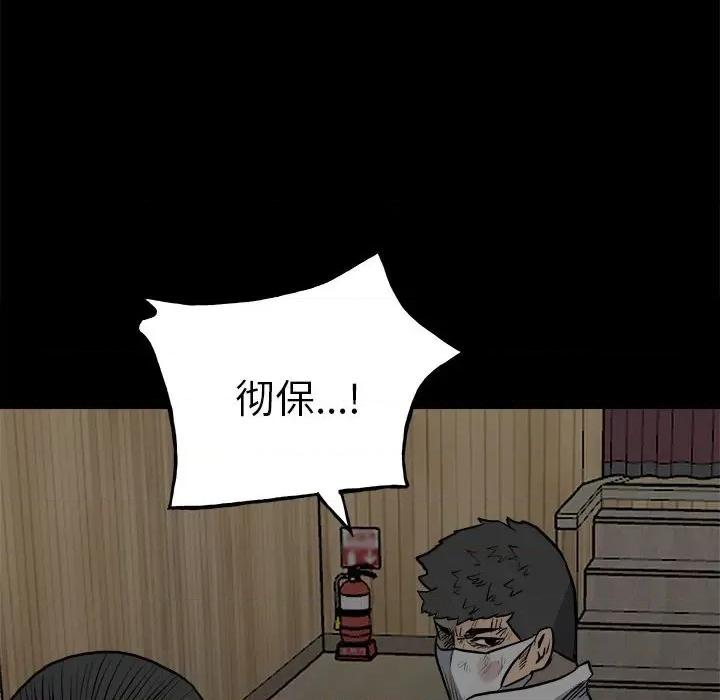 彻保：Villain 彻保：Villain-第 123 话 第126页