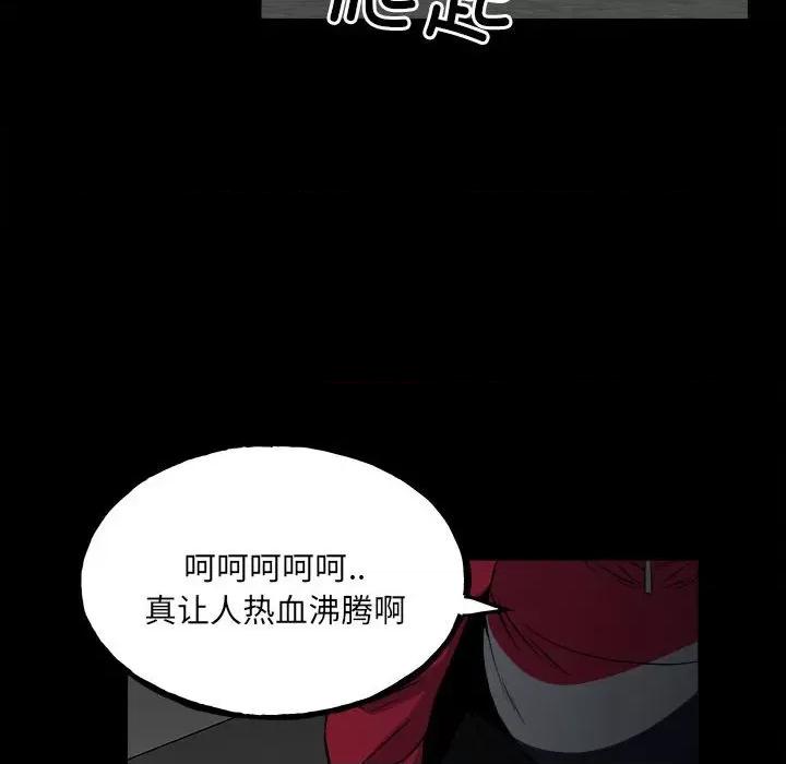 彻保：Villain 彻保：Villain-第 124 话 第23页