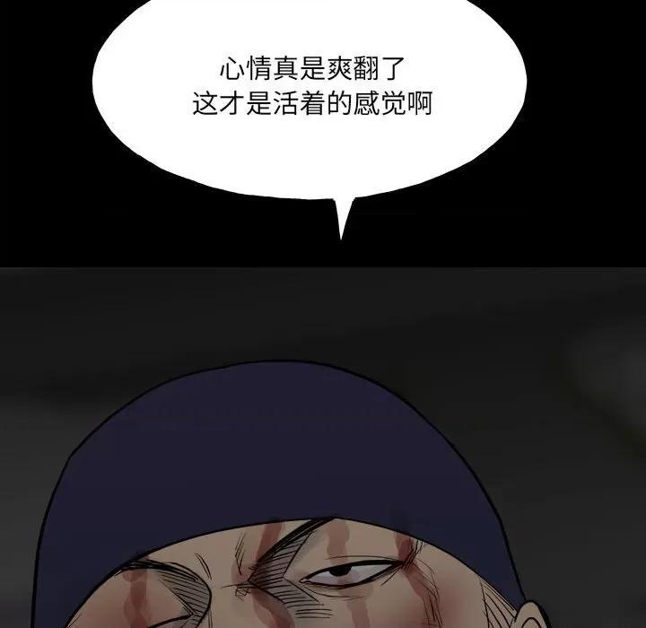 彻保：Villain 彻保：Villain-第 124 话 第28页