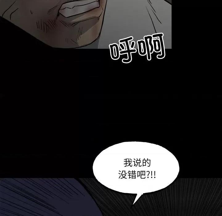 彻保：Villain 彻保：Villain-第 124 话 第32页