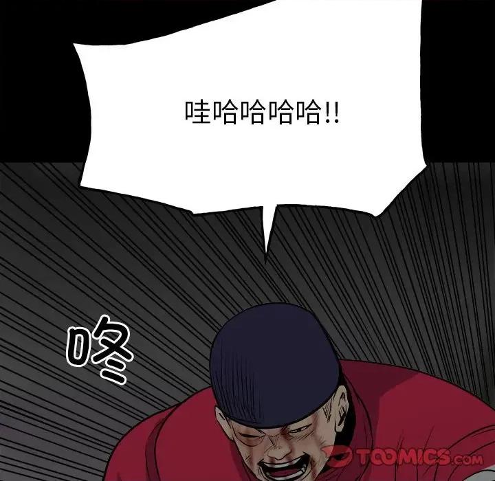 彻保：Villain 彻保：Villain-第 124 话 第51页