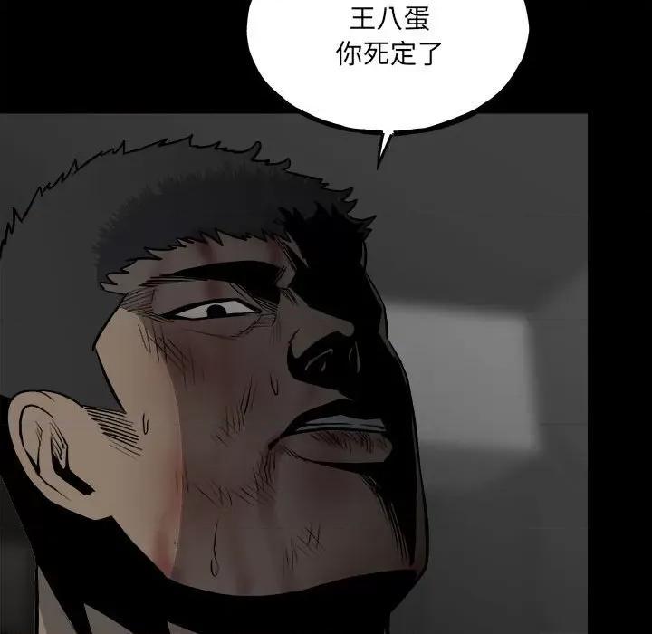 彻保：Villain 彻保：Villain-第 124 话 第66页