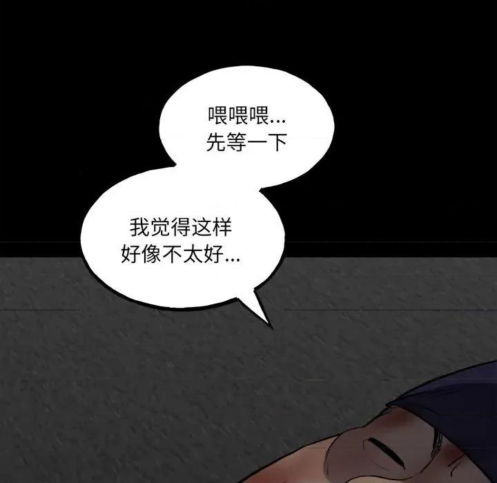 彻保：Villain 彻保：Villain-第 124 话 第68页