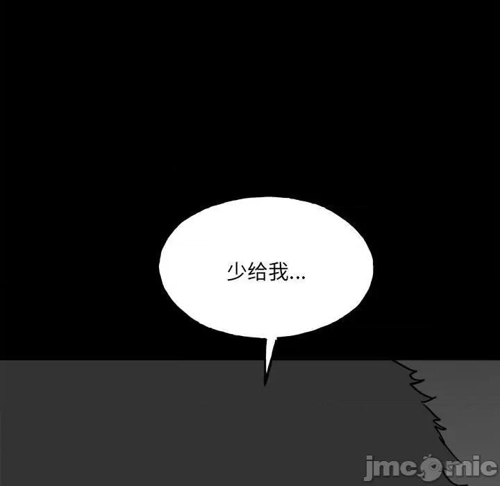 彻保：Villain 彻保：Villain-第 124 话 第70页