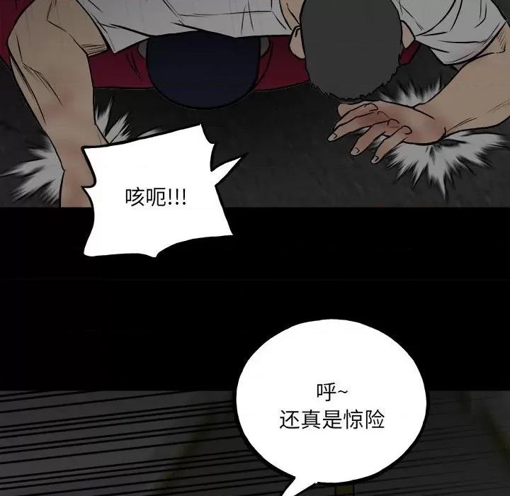 彻保：Villain 彻保：Villain-第 124 话 第76页