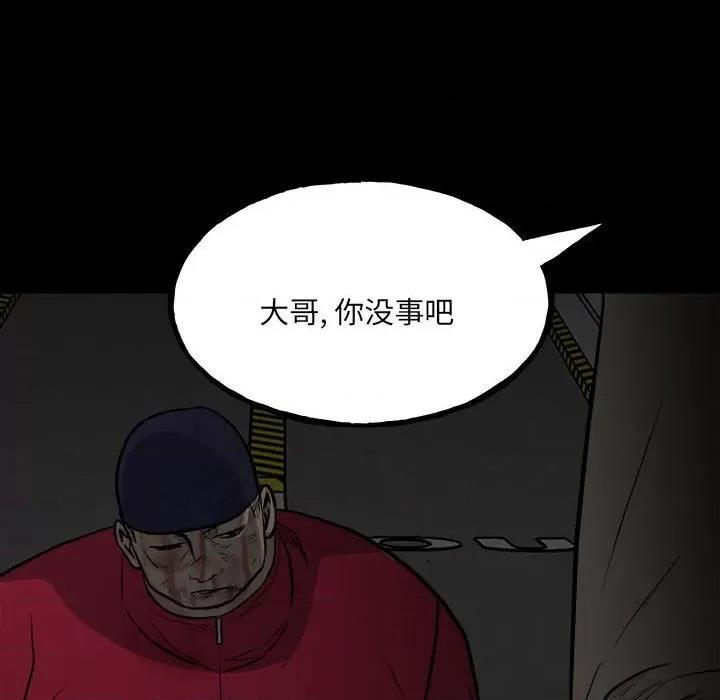 彻保：Villain 彻保：Villain-第 124 话 第78页