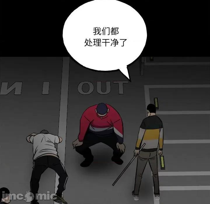 彻保：Villain 彻保：Villain-第 124 话 第80页