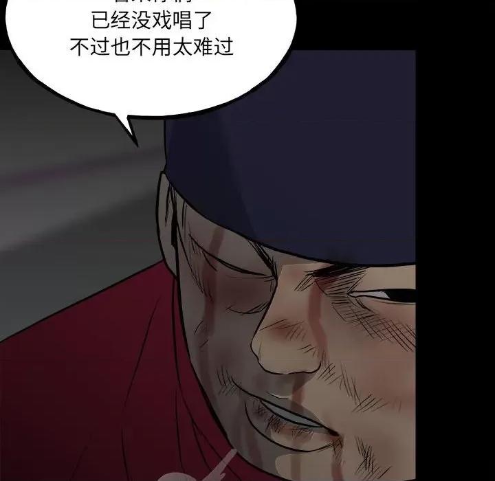 彻保：Villain 彻保：Villain-第 124 话 第86页