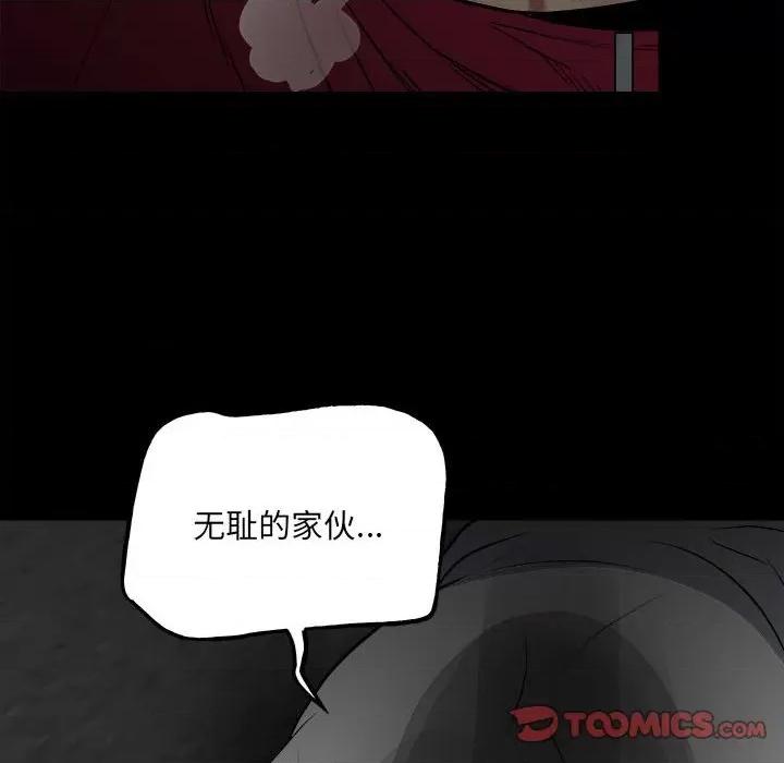 彻保：Villain 彻保：Villain-第 124 话 第87页
