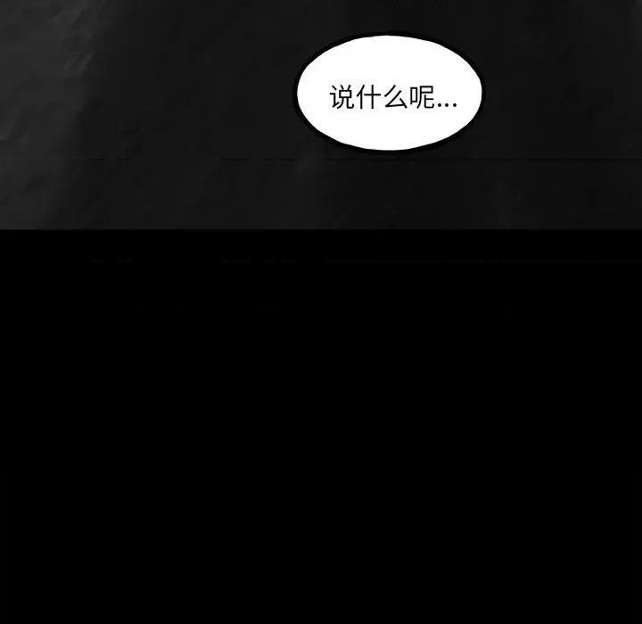 彻保：Villain 彻保：Villain-第 124 话 第89页