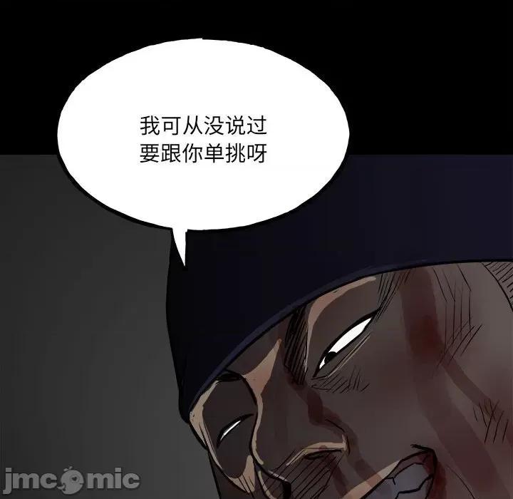 彻保：Villain 彻保：Villain-第 124 话 第90页