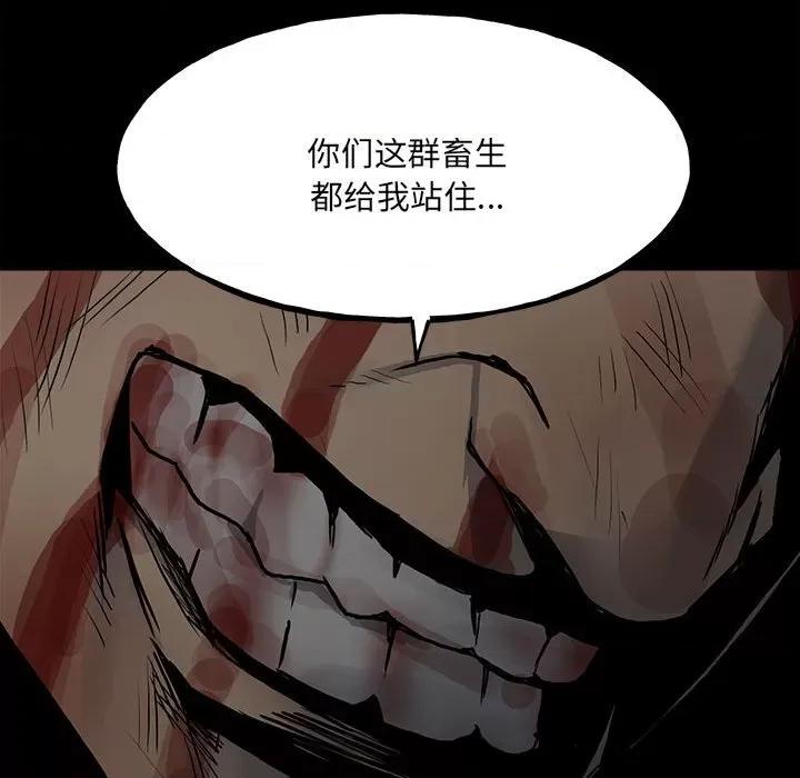 彻保：Villain 彻保：Villain-第 124 话 第124页
