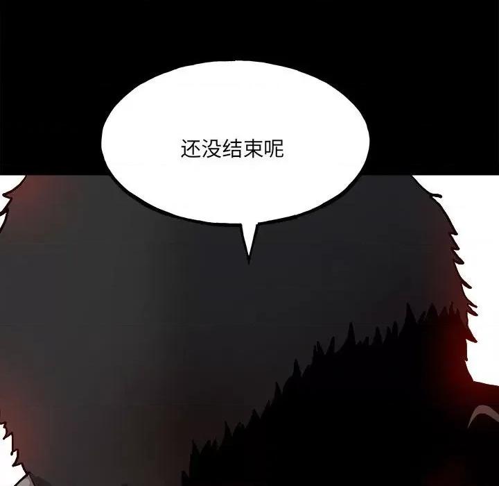 彻保：Villain 彻保：Villain-第 124 话 第126页