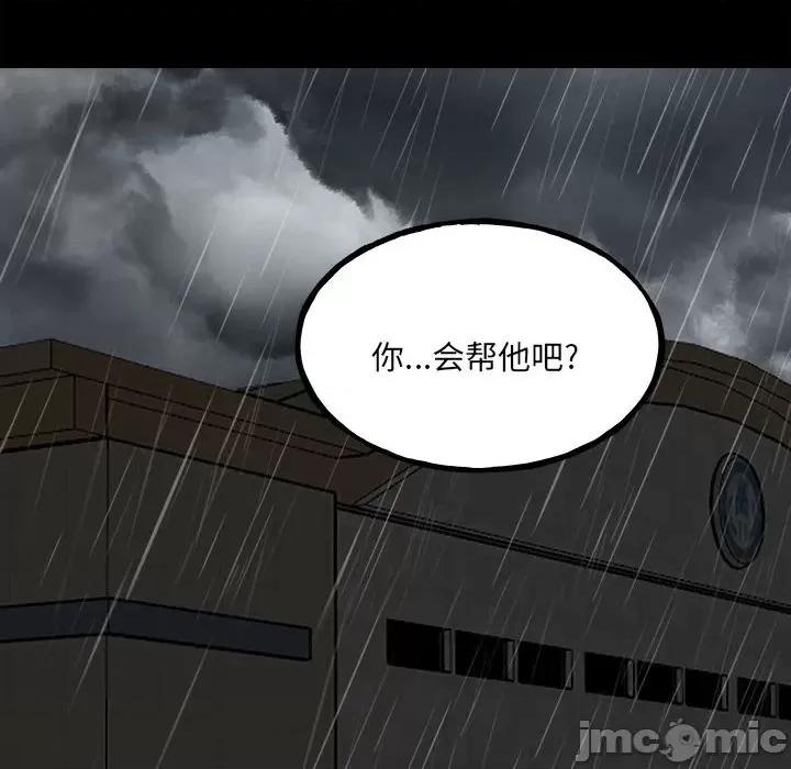 彻保：Villain 彻保：Villain-第 124 话 第130页
