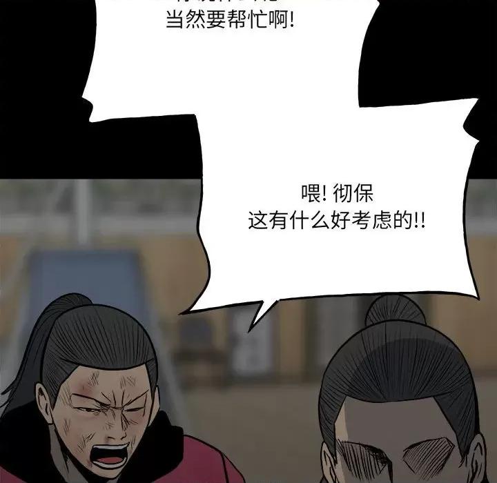彻保：Villain 彻保：Villain-第 124 话 第136页