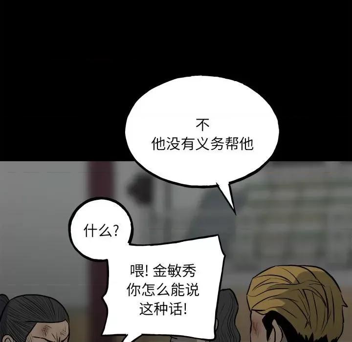 彻保：Villain 彻保：Villain-第 124 话 第138页