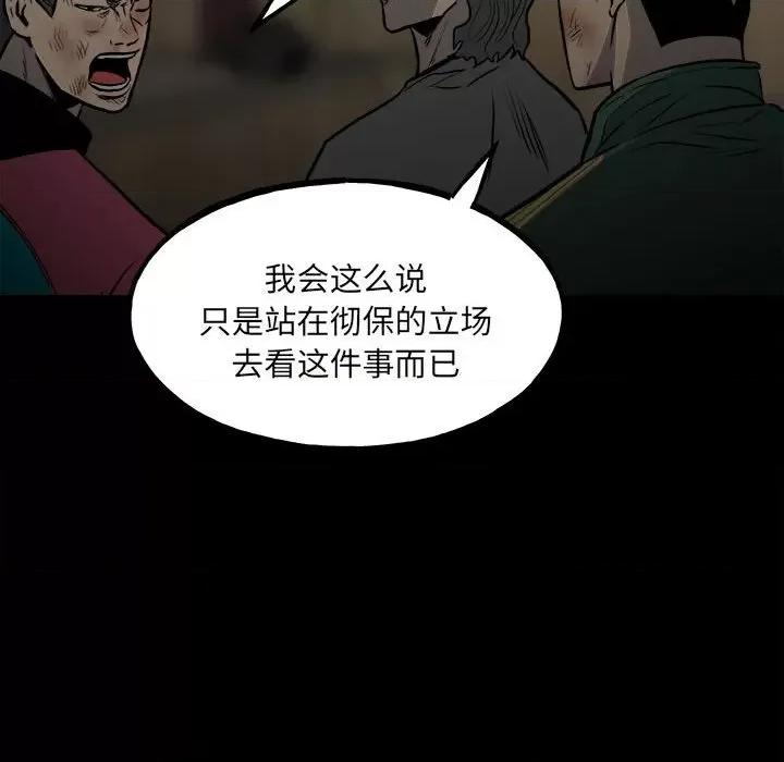 彻保：Villain 彻保：Villain-第 124 话 第139页