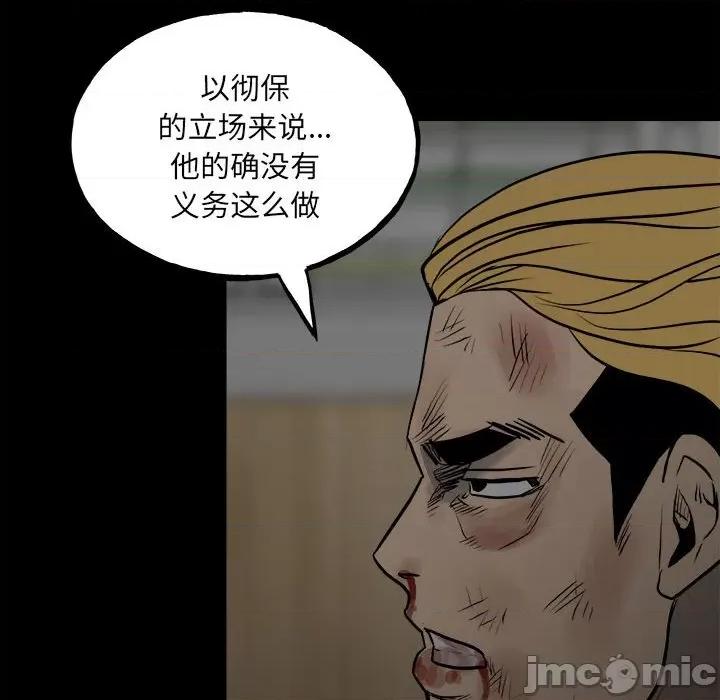 彻保：Villain 彻保：Villain-第 124 话 第140页