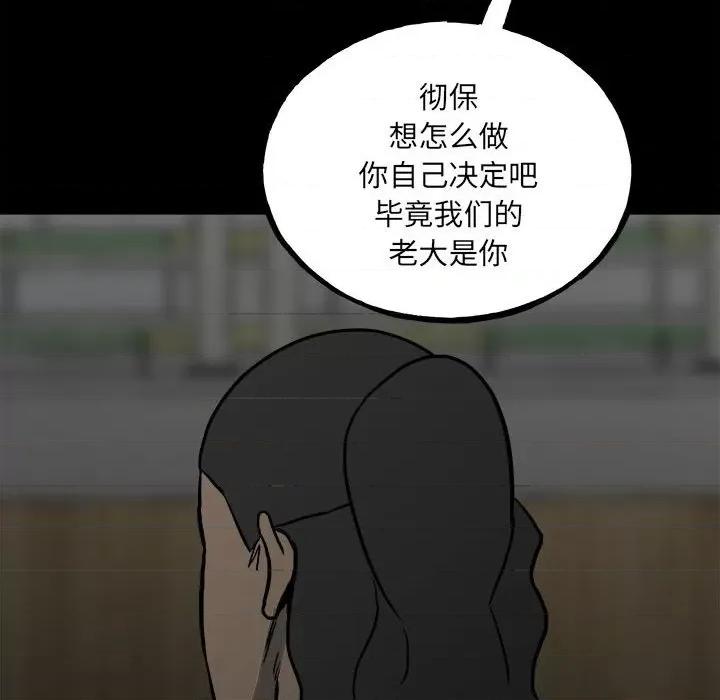 彻保：Villain 彻保：Villain-第 124 话 第142页