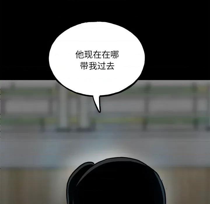 彻保：Villain 彻保：Villain-第 124 话 第146页