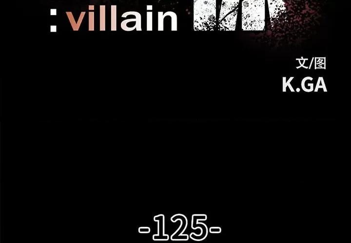 彻保：Villain 彻保：Villain-第 125 话 第2页
