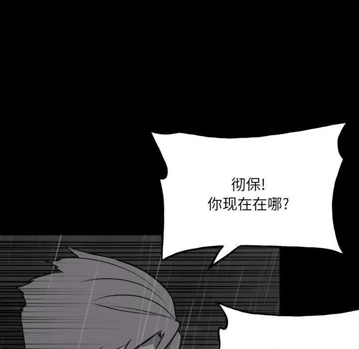 彻保：Villain 彻保：Villain-第 125 话 第6页