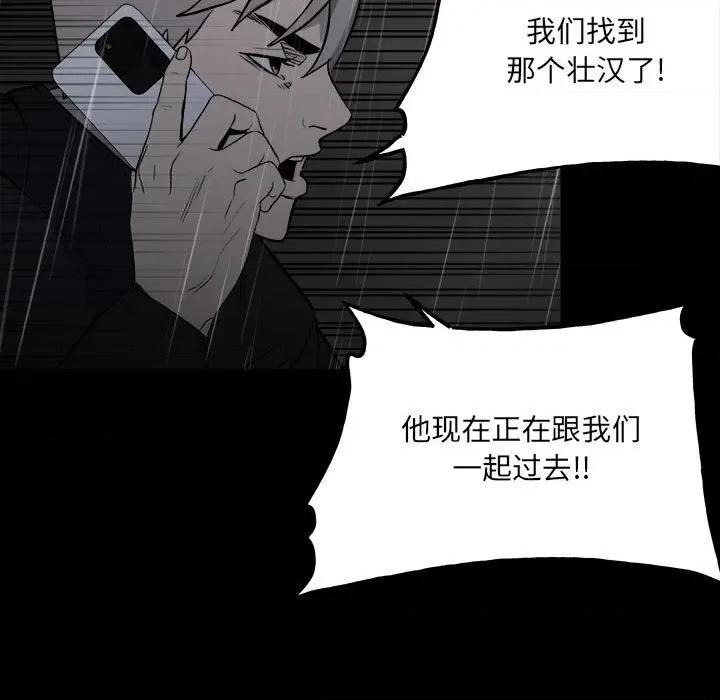 彻保：Villain 彻保：Villain-第 125 话 第7页