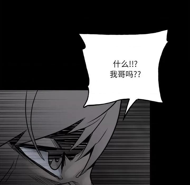 彻保：Villain 彻保：Villain-第 125 话 第8页
