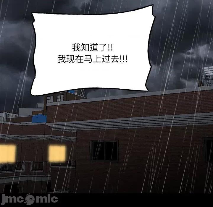 彻保：Villain 彻保：Villain-第 125 话 第10页