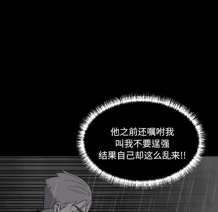 彻保：Villain 彻保：Villain-第 125 话 第11页