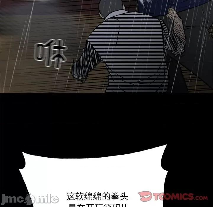 彻保：Villain 彻保：Villain-第 125 话 第30页
